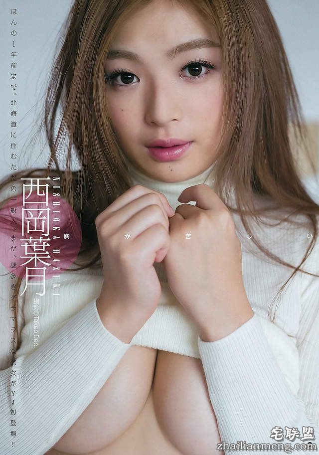 《西冈叶月的写真夜现场》创下写真界活动最低出场人数纪录的爆乳美女 - 图片11 《西冈叶月的写真夜现场》创下写真界活动最低出场人数纪录的爆乳美女