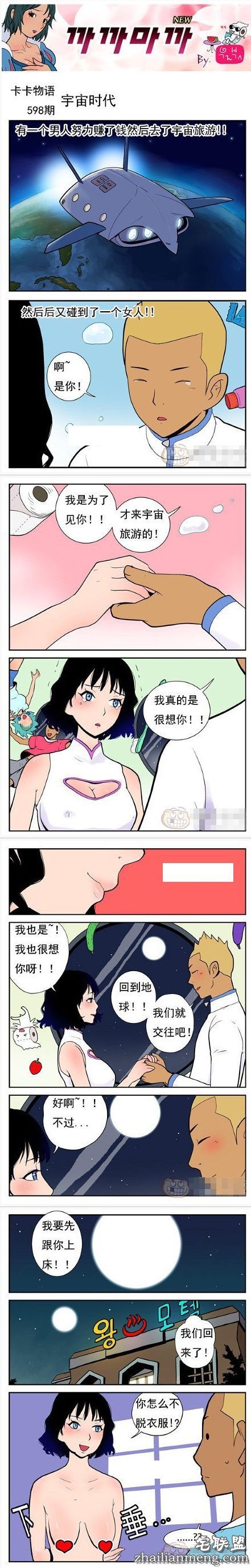 内涵<a href=/e/tags/?tagname=%E6%BC%AB%E7%94%BB target=_blank class=infotextkey>漫画</a>色系图片：开始交往 宇宙时代