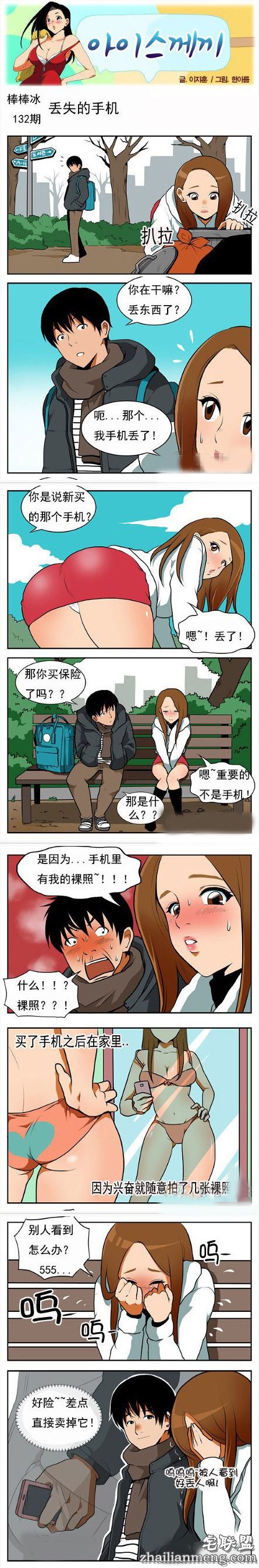 内涵<a href=/e/tags/?tagname=%E6%BC%AB%E7%94%BB target=_blank class=infotextkey>漫画</a>色系图片：手机中秘密