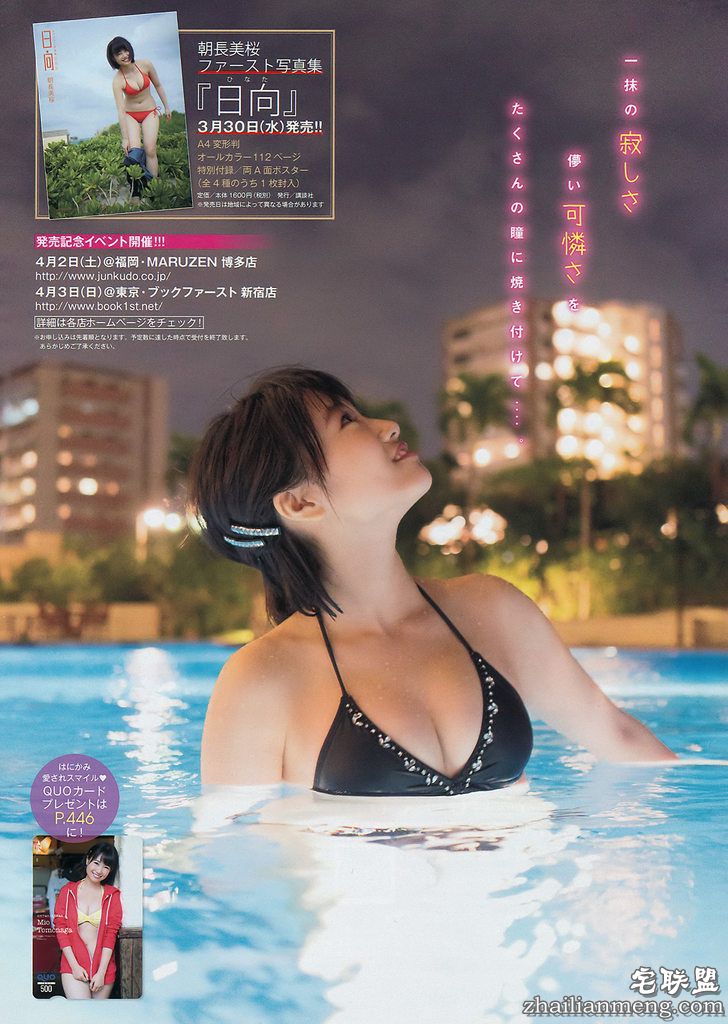 朝长美樱 佐野雏子-Young Magazine2016年十七期