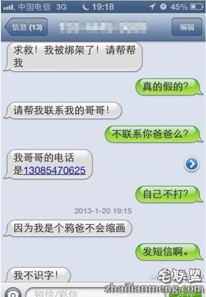 那些诈骗短信的神回复