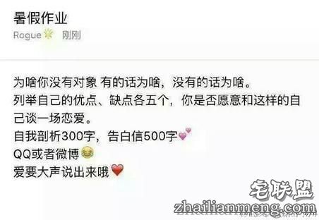 奇葩的暑假作业题目:你为啥还没对象