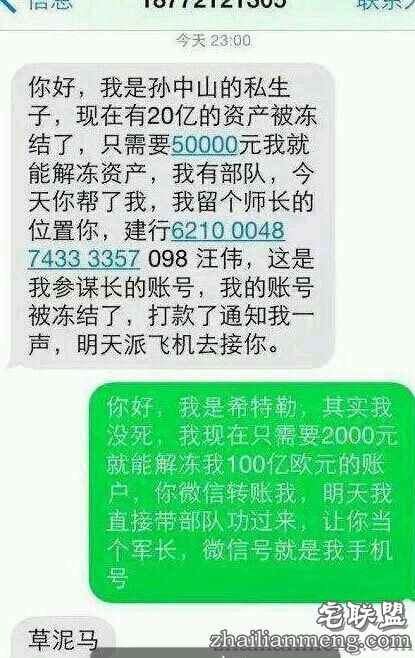 那些诈骗短信的神回复