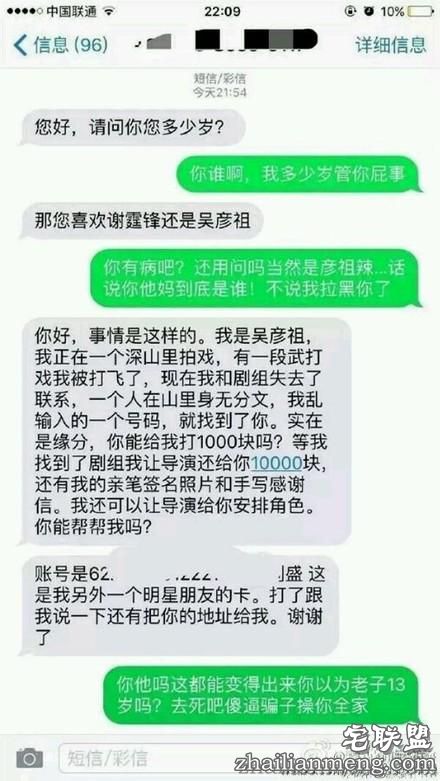 那些诈骗短信的神回复