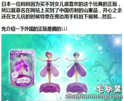 一个日本麻麻给孩子买了一个中国仿制的玩具...