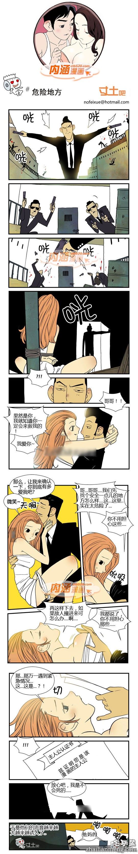 内涵<a href=/e/tags/?tagname=%E6%BC%AB%E7%94%BB target=_blank class=infotextkey>漫画</a>危险地方