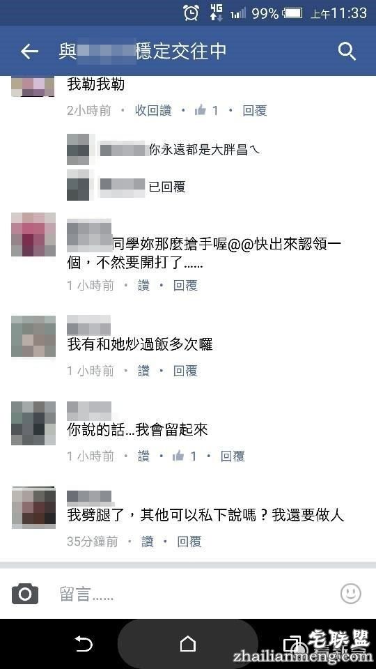 秀恩爱死得快!男子脸书公开交往却意外得知被绿