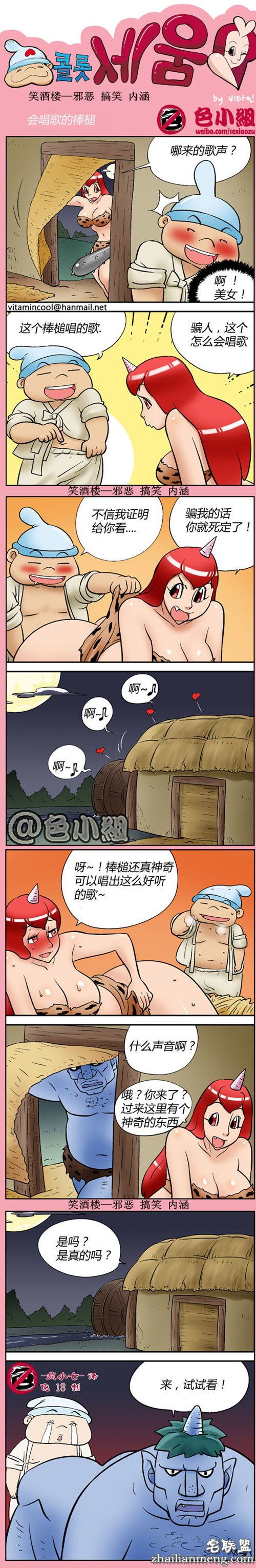 <a href=/e/tags/?tagname=%E9%82%AA%E6%81%B6%E6%BC%AB%E7%94%BB target=_blank class=infotextkey>邪恶<a href=/e/tags/?tagname=%E6%BC%AB%E7%94%BB target=_blank class=infotextkey>漫画</a></a>：会唱歌的棒槌，神奇的东西