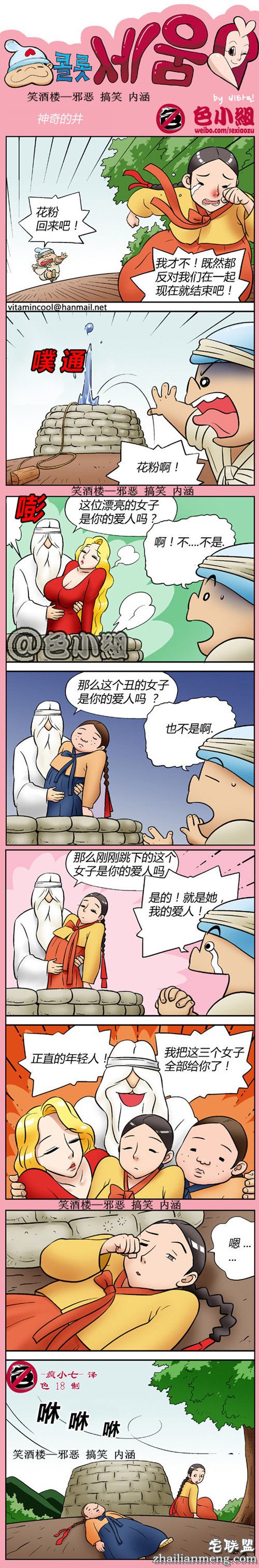 内涵<a href=/e/tags/?tagname=%E6%BC%AB%E7%94%BB target=_blank class=infotextkey>漫画</a>：神奇的井，正直的年轻人
