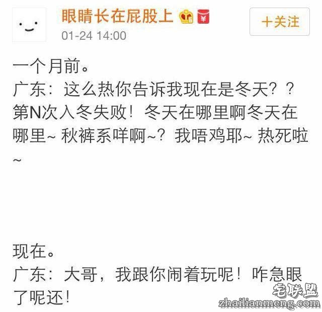 超级霸王寒潮把南方人都冻懵了 还入冬失败？