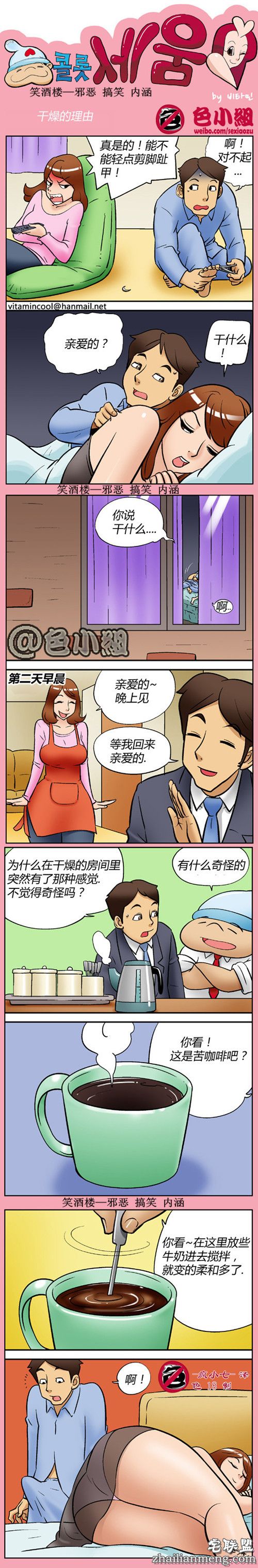 内涵<a href=/e/tags/?tagname=%E6%BC%AB%E7%94%BB target=_blank class=infotextkey>漫画</a>：干燥的理由，苦咖啡放牛奶