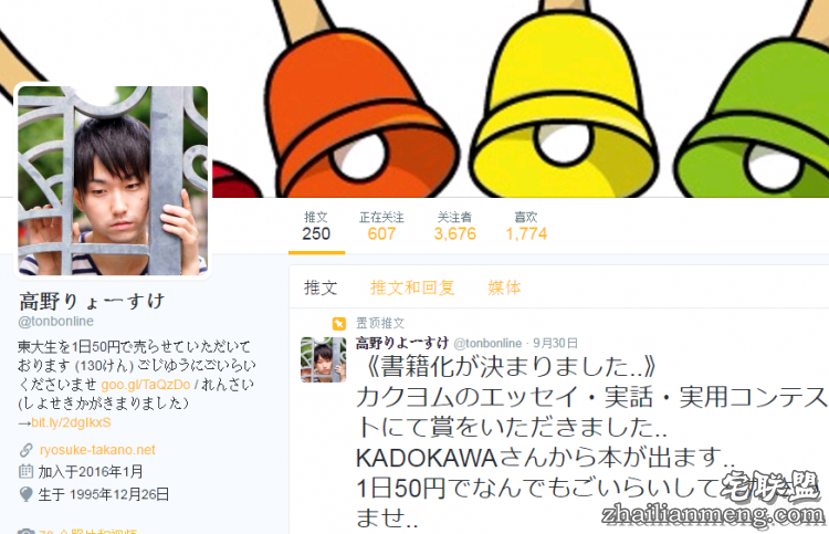 日大生穿童贞T恤欲破处咋回事?我们扒了扒他的推特日常