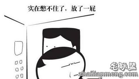 天天放屁,你却不知道的10个“屁知识”!