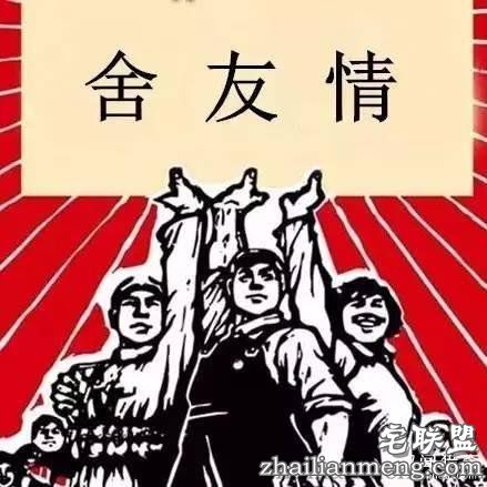 没被舍友坑过,就不足以谈人生!