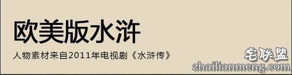 “好莱坞”版《水浒传》定妆照:各种扮相笑疯了