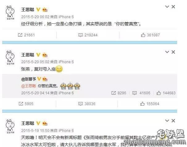 王思聪的初恋很惨!也曾被甩过?