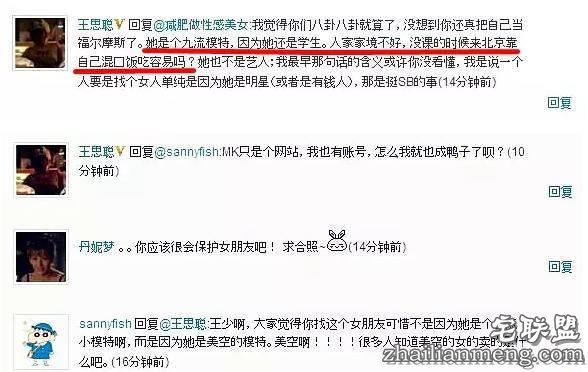 王思聪的初恋很惨!也曾被甩过?