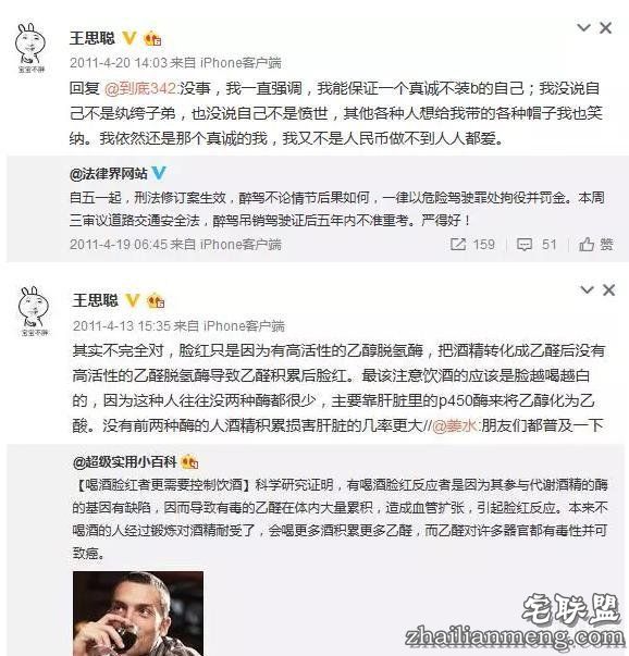 王思聪的初恋很惨!也曾被甩过?