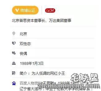 王思聪的初恋很惨!也曾被甩过?