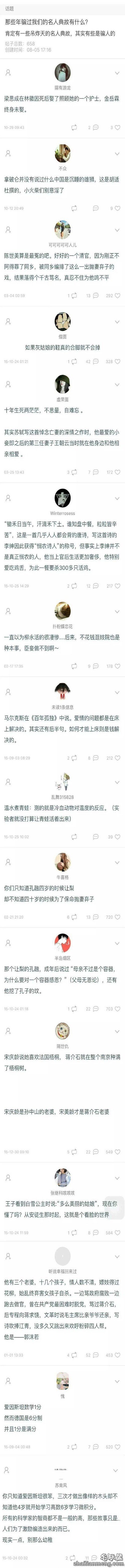 那些年骗过我们的名人典故有哪些?