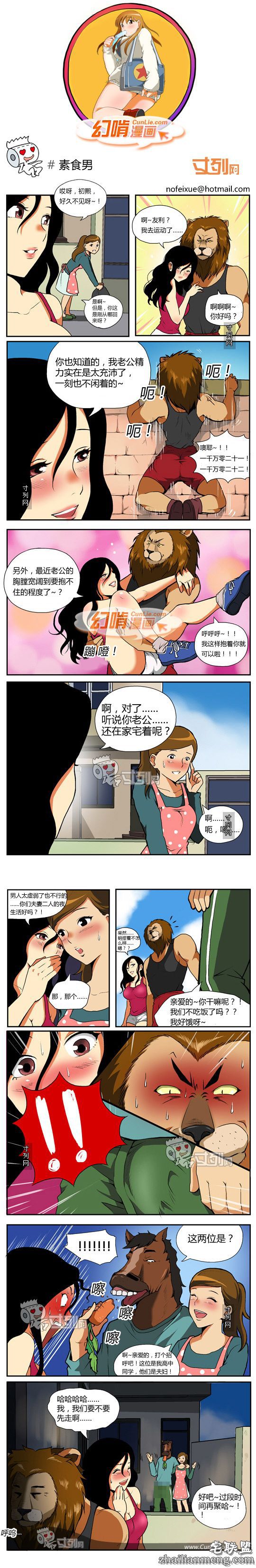 幻啃<a href=/e/tags/?tagname=%E6%BC%AB%E7%94%BB target=_blank class=infotextkey>漫画</a>食素男