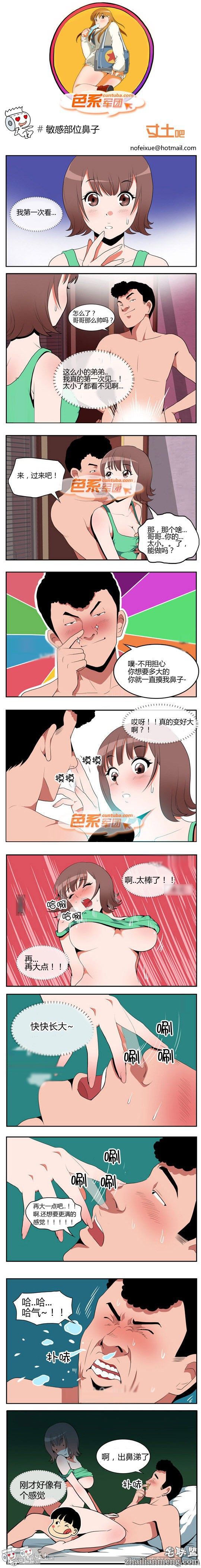 色系军团鼻子的敏感部位