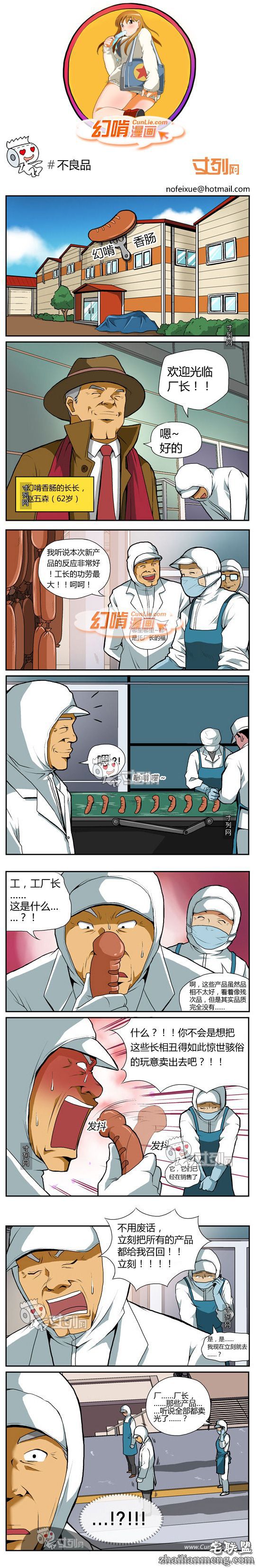 幻啃<a href=/e/tags/?tagname=%E6%BC%AB%E7%94%BB target=_blank class=infotextkey>漫画</a>不良品