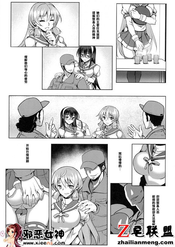 日本邪恶少女漫画之い号特殊慰安任娘