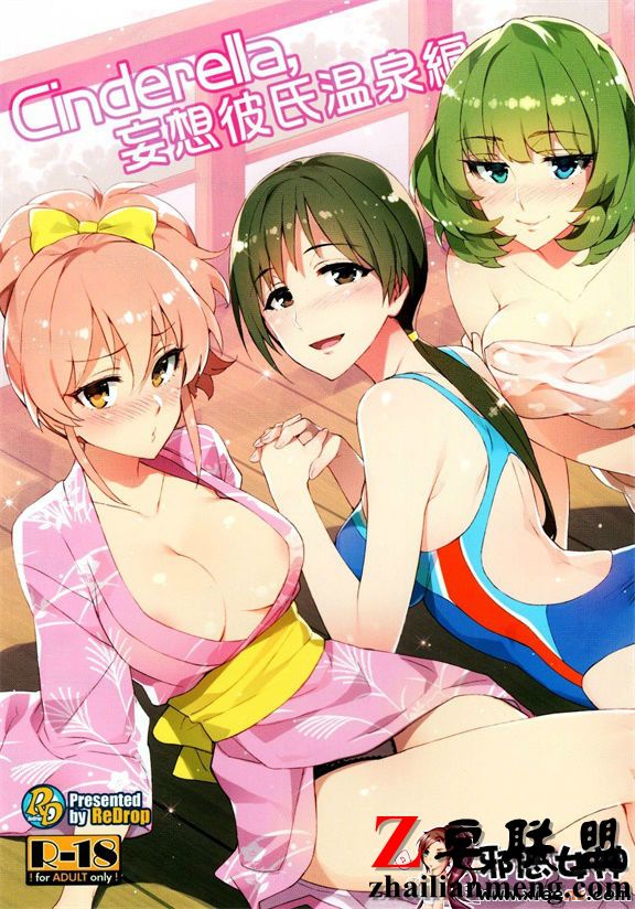 日本邪恶18禁漫画之灰姑娘
