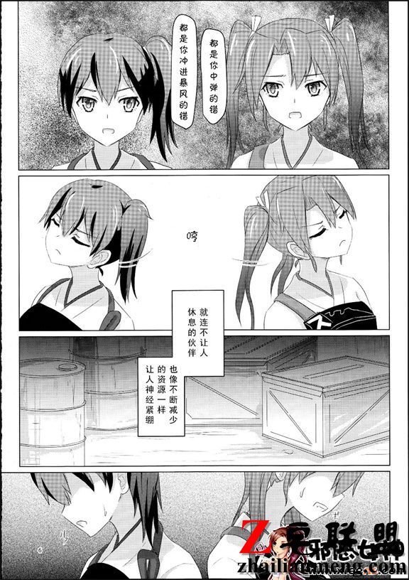 邪恶少女漫画之旧泊位的瑞鹤和加贺