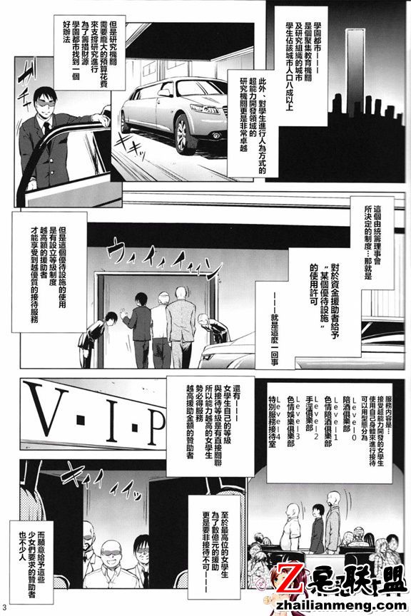 邪恶少女漫画之秘密的超能力者