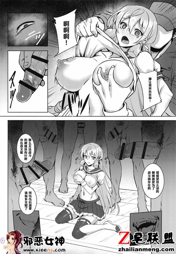 日本邪恶少女漫画之い号特殊慰安任娘