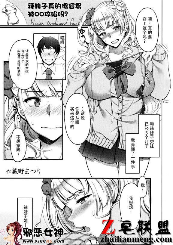 工口漫画之辣妹子真的很容易被OO攻陷吗？