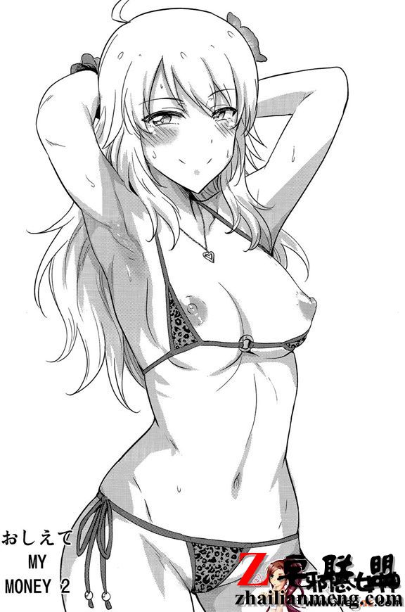 日本邪恶少女漫画之告诉我亲爱的2