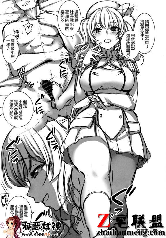 小恶魔鹿岛被训斥！