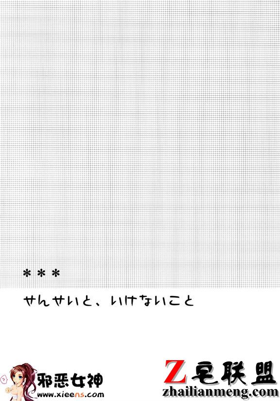 老师，不可以的事