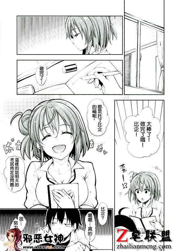 福利漫画之爱的故事3