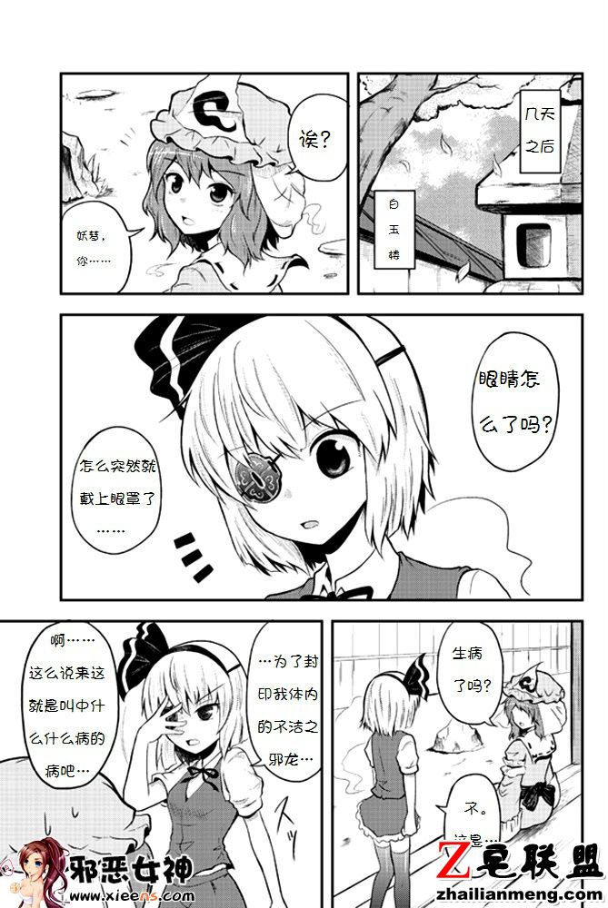 日本邪恶18禁漫画之中二病通过礼仪