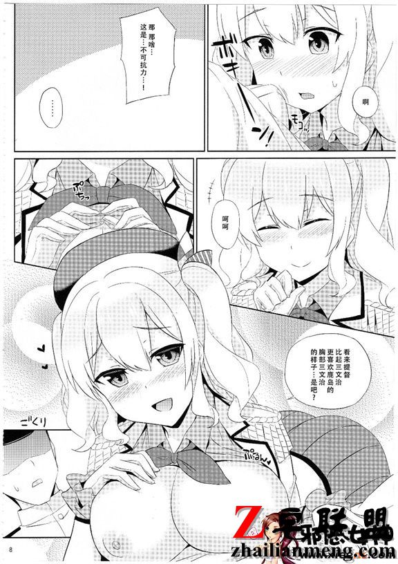 日本邪恶少女漫画之鹿 は本番巡洋 
