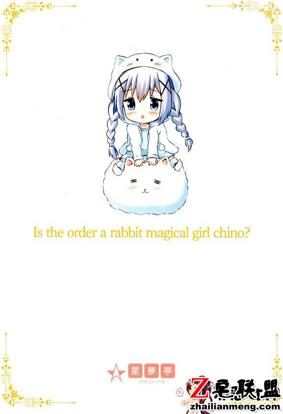 邪恶少女漫画之订购的是魔法少女吗？