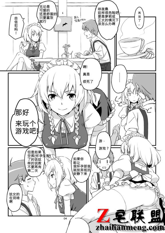 日本邪恶少女漫画之不为人知的女仆 夜