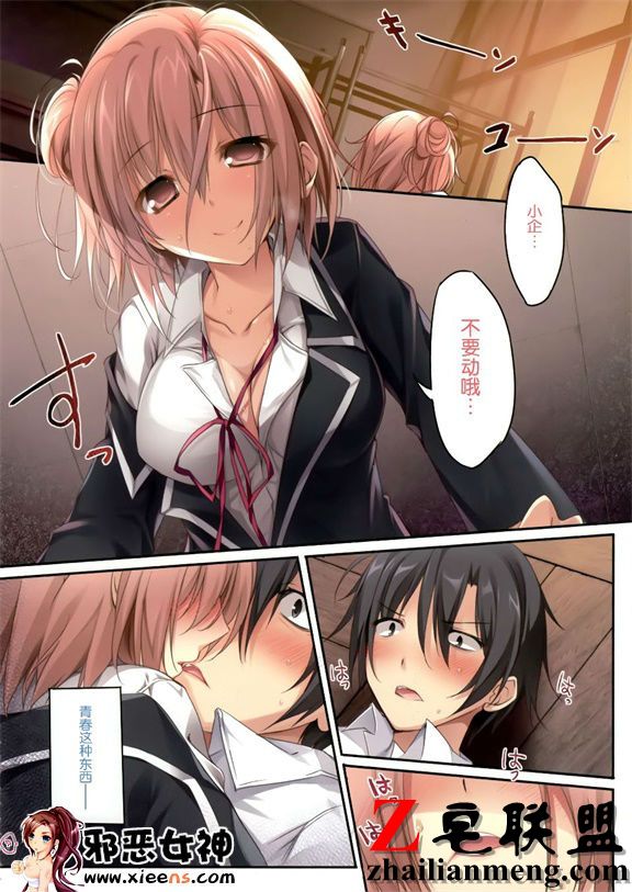 工口漫画之我的爱情喜剧是错的吗！