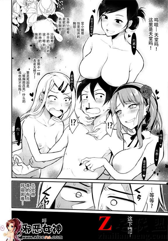 工口漫画之粗点心战争3