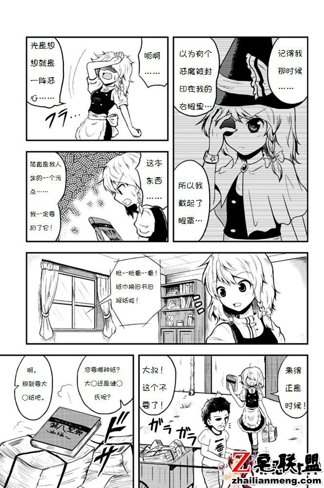 日本邪恶18禁漫画之中二病通过礼仪