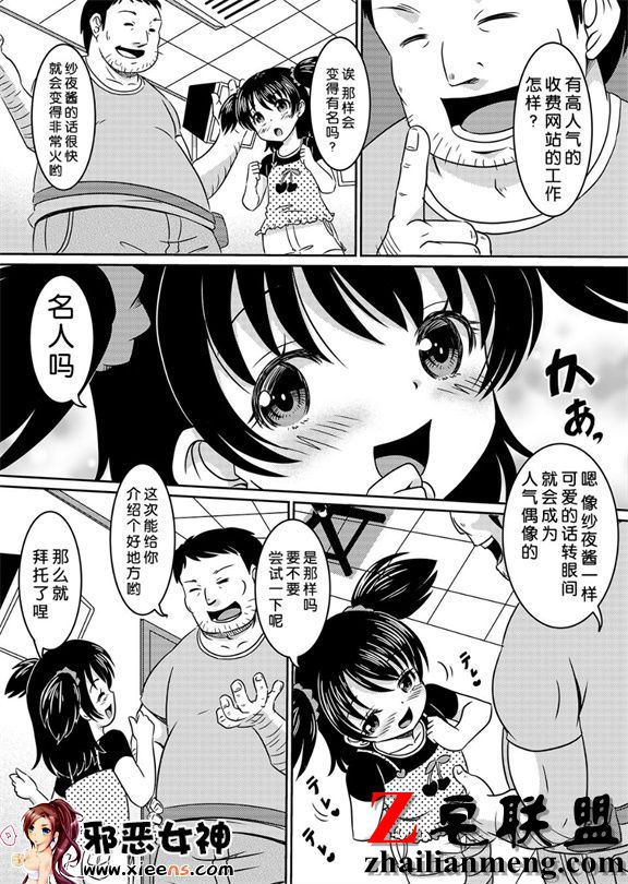 邪恶少女漫画之强制出道
