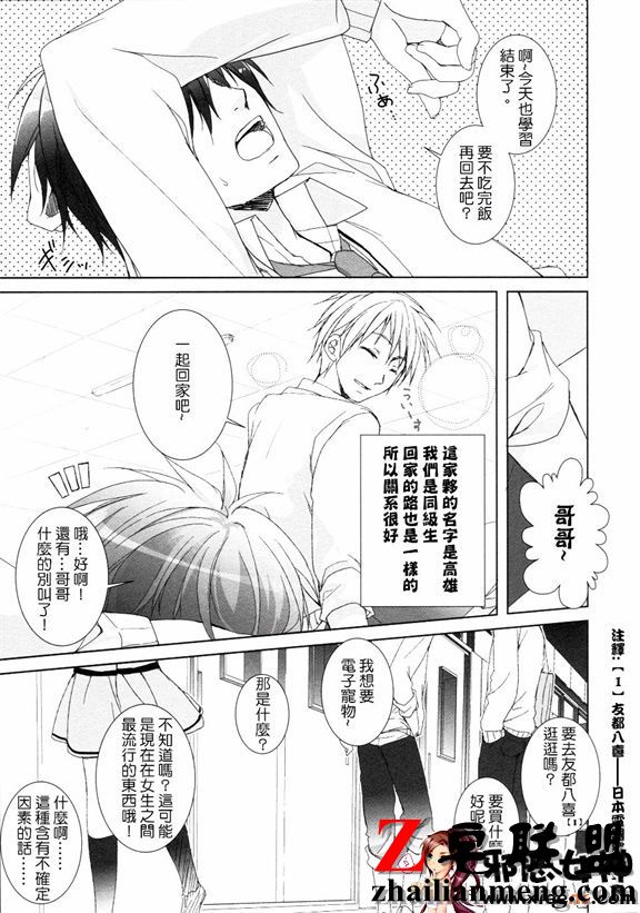 日本邪恶少女漫画之妹妹决定我老婆了！