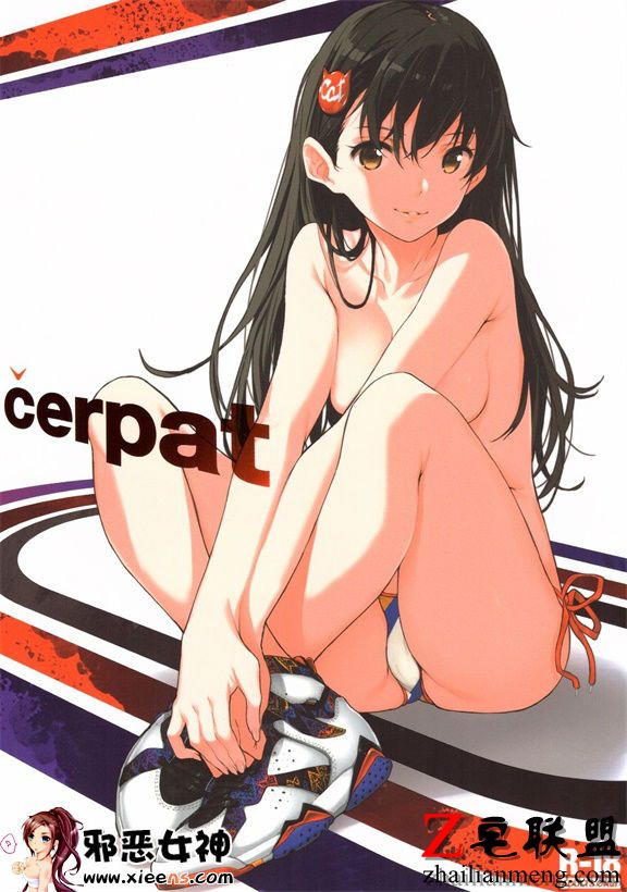 日本邪恶少女漫画之cerpat