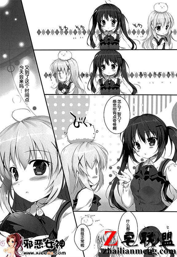 日本邪恶少女漫画之君にkoiしてる