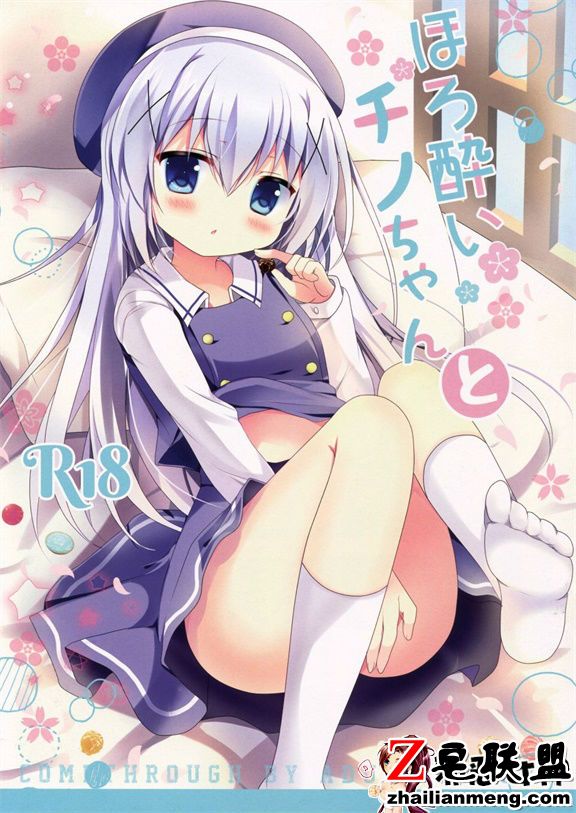 日本邪恶18禁漫画之ほろ�いチノちゃんと