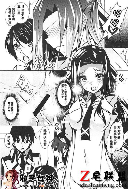 日本邪恶少女漫画之魔法科高校の劣等生